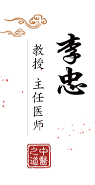 操逼视频嗷嗷嗷好粗好大日本公司北京中医肿瘤专家李忠的简介